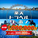 11位! 口コミ数「0件」評価「0」和歌山県串本町の対象施設で使える楽天トラベルクーポン 寄付額1,000,000円　旅行 和歌山 串本 観光 温泉 ホテル 旅館 クーポン チ･･･ 