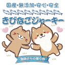 1位! 口コミ数「0件」評価「0」【犬猫用】キビナゴジャーキー　3個セット