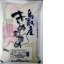 【ふるさと納税】鳥取県産きぬむすめ 10kg