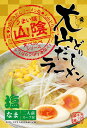 【ふるさと納税】 大山どりだし塩らーめん 12食入り(生めん