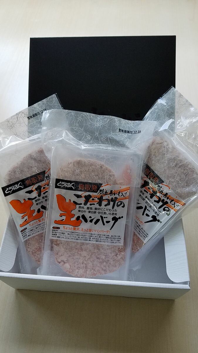 【ふるさと納税】 【肉のとうはく】鳥取発こだわりの生ハンバーグ(東伯牛、東伯豚、砂丘長いも使用)セット