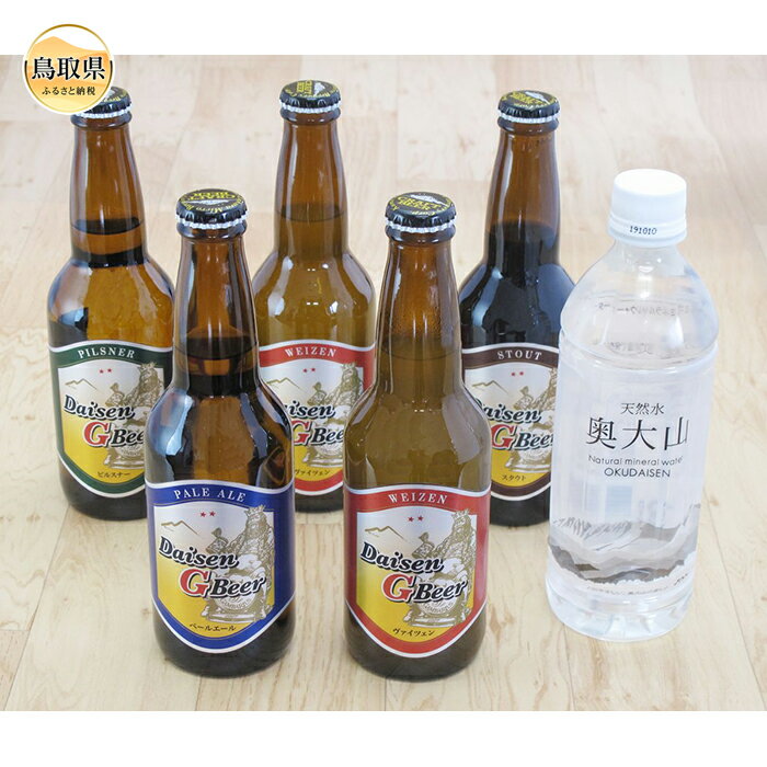 大山Gビール・飲み比べ5本セット GY-5