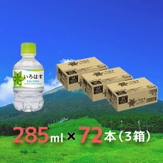 【ふるさと納税】B21-109 大山天然水285mlセット (3箱)
