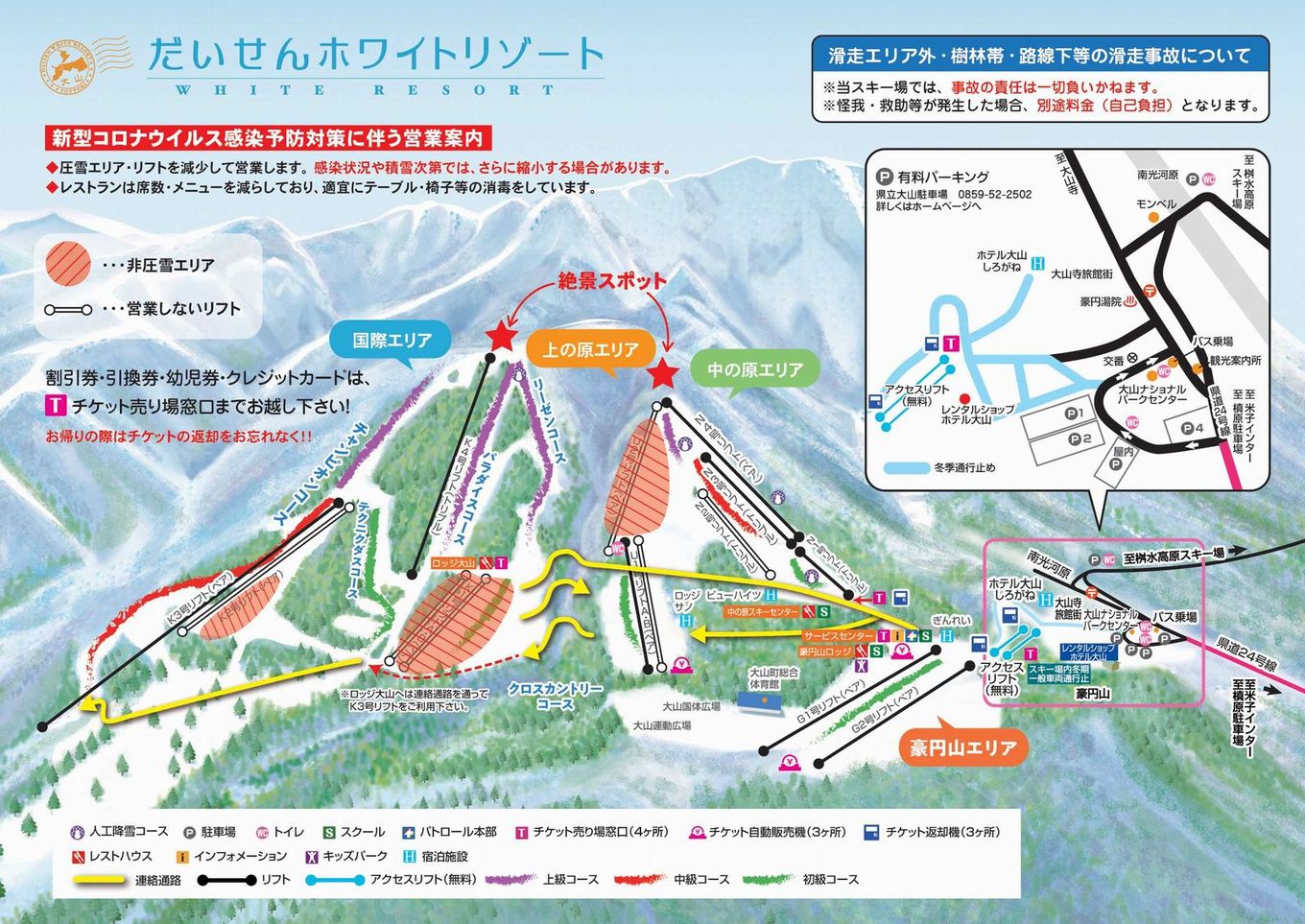 【ふるさと納税】B24-117 だいせんホワイトリゾートで1日滑り放題！リフト1日券（1名様分）【期間限定】