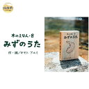 11位! 口コミ数「0件」評価「0」B24-371 木のえほん8巻：みずのうた（カバーケース付き）