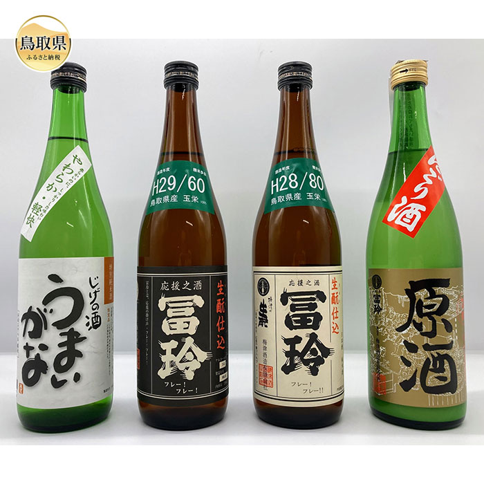 【ふるさと納税】B23-47 鳥取県の美味しい酒　日本酒　4本セットのサムネイル