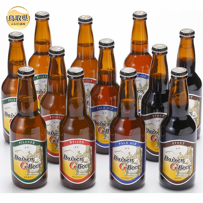 大山Gビール飲み比べ12本セット GB-12[数量限定]