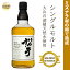 【ふるさと納税】B24-229 (ミズナラ材の樽で熟成)シングルモルト「松井ミズナラカスク」マツイウイス..