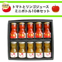 1位! 口コミ数「0件」評価「0」B24-458 鳥取県日南町のトマトジュースとりんごジュース10本セット