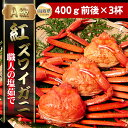 【ふるさと納税】C23-123 職人の塩茹で紅ズワイガニ3杯セット（300～400g）【期間限定】