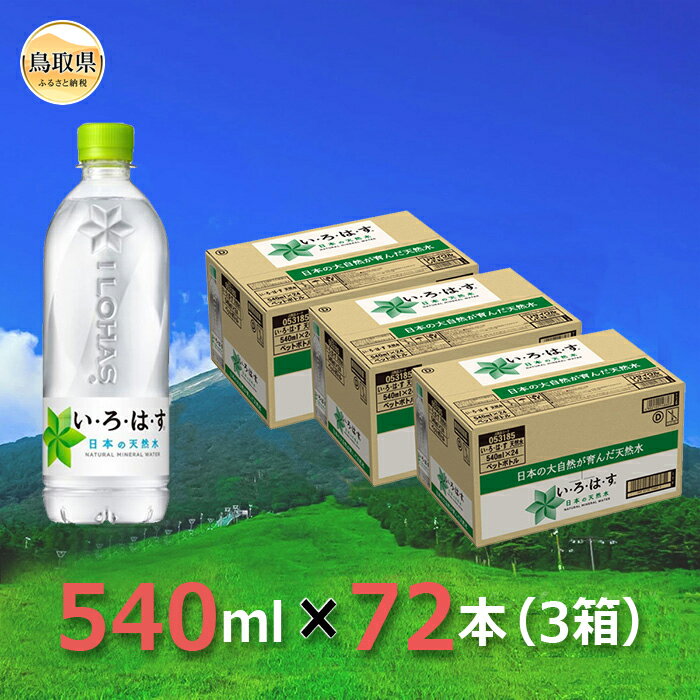 43位! 口コミ数「0件」評価「0」C24-085 大山天然水540mlセット(3箱)