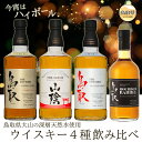 30位! 口コミ数「0件」評価「0」C24-091 （飲み比べ）マツイウイスキー贅沢4本セット/松井酒造