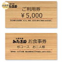 2位! 口コミ数「0件」評価「0」D24-070 山里料理みたき園のお食事券(2名様)とご利用券(5000円)セット