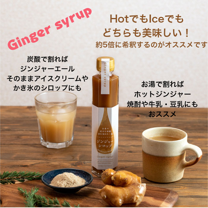 【ふるさと納税】D24-103 鳥取県日南町のジンジャーシロップ6本セット 鳥取県 おすすめ 日南町 ジンジャーシロップ 210ml×6本 日南トマト