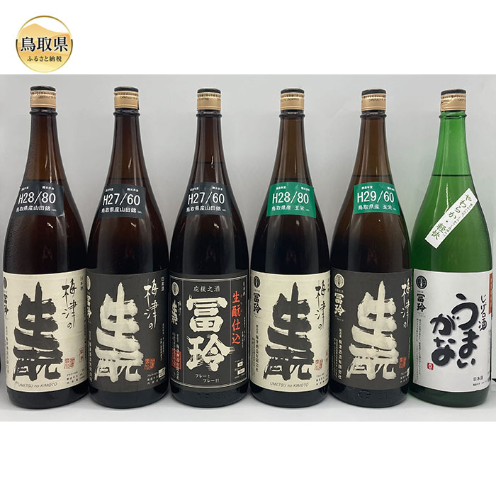 【ふるさと納税】E24-011 鳥取県の美味しい酒 日本酒 1.8L 6本セットB【数量限定】