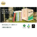 【ふるさと納税】E25-012 木のえほん1〜5巻セット(専用木箱付き) 鳥取県 おすすめ 智頭杉 因州和紙 絵本 鳥取材 天然木