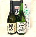 1227 鳥取地酒セット 720ml×2本(ふるさと物産館)　日本酒　飲み比べ　鳥取