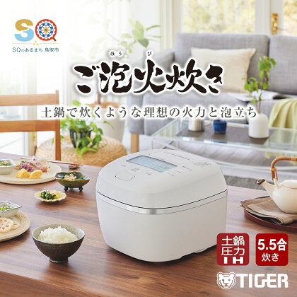 1382 タイガー魔法瓶 圧力IH炊飯器 JPI-X100WX　5.5合炊き　ホワイト　家電　炊飯ジャー　ご泡火炊き ごほうびだき 炊飯器 家電 タイガー炊飯器 キッチン家電 圧力 IH 5.5合 人気 おすすめ 送料無料