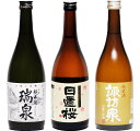 【ふるさと納税】190 鳥取県の純米酒 3銘柄 飲み比べセッ...
