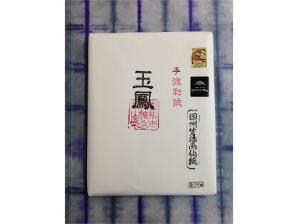 因州手すき画仙紙(半切)