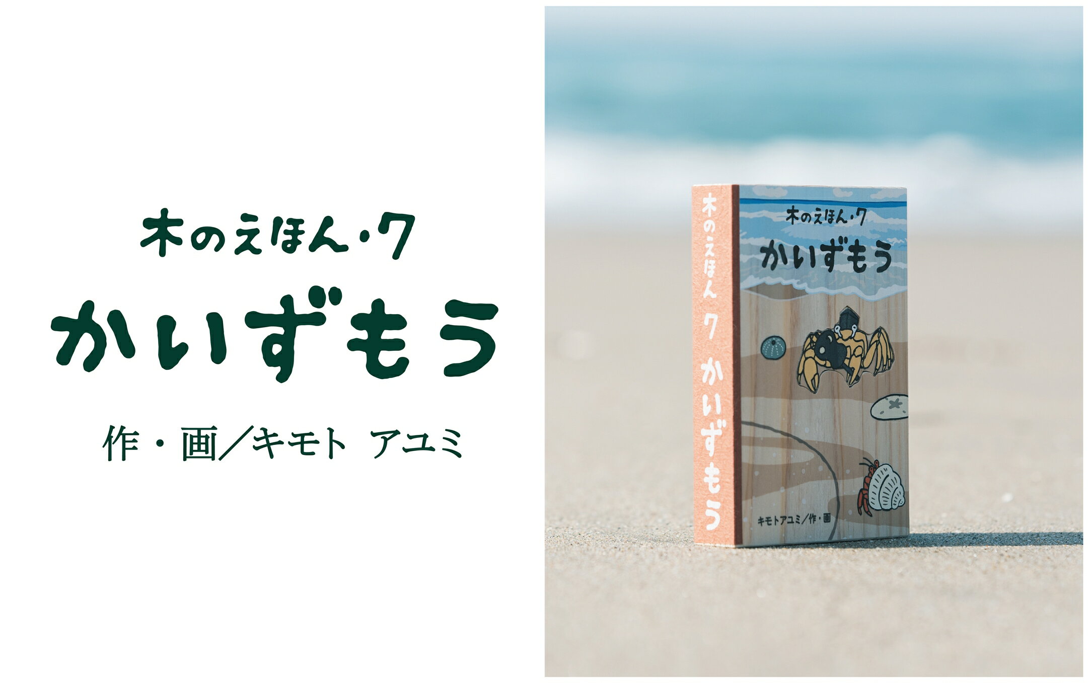 1410 木のえほん7巻「かいずもう」(カバーケース付き) 鳥取 絵本