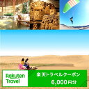 【ふるさと納税】鳥取県鳥取市の対象施設で使える楽天トラベルクーポン　寄付額20,000円