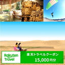 【ふるさと納税】鳥取県鳥取市の対象施設で使える楽天トラベルクーポン　寄付額50,000円