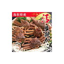【ふるさと納税】鳥取県産 生親がに【中村商店】 | 国産 ズワイガニ 松葉ガニ セコガニ カニ 蟹 かに 生 カニ鍋 かに鍋 鍋 かにみそ 期間限定 送料無料 ...