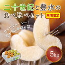 【ふるさと納税】二十世紀と豊水の食べ比べセット 5kg【まえた農園】 | 鳥取 梨 なし 送料無料