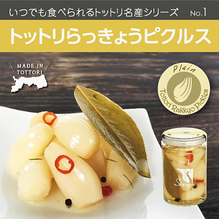 【ふるさと納税】Swance トットリらっきょうピクルス プレーン 4瓶セット | 鳥取 ラッキョウ 漬物 漬け物 ピクルス 甘酢漬け 国産 鳥取県 鳥取市