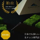 【ふるさと納税】抹茶生チョコレートセット 16個入