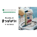 【ふるさと納税】木のえほん2巻「まつばがに」(カバーケース付き) | 鳥取 絵本