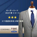 【ふるさと納税】紳士オーダースーツお仕立券(Cコース) | 鳥取 ファッション オーダーメイドスーツ スーツ エフワン お仕立券 紳士服 贈り物 お祝い 鳥取県...