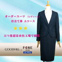 【ふるさと納税】婦人オーダースーツお仕立券 (Aコース) | 鳥取市 スーツ 送料無料