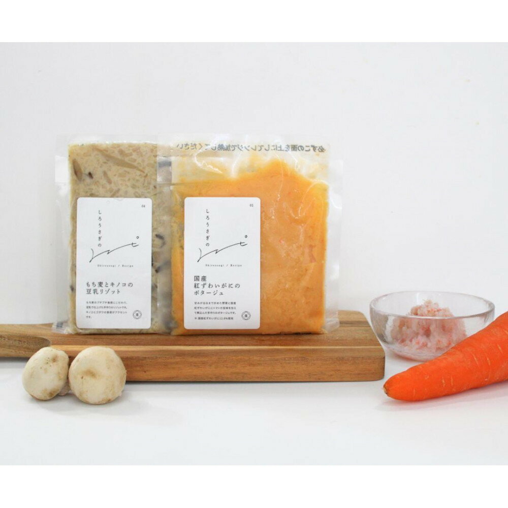 【ふるさと納税】白うさぎのレシピ(ポタージュ&リゾット) | 鳥取 簡単 冷凍食品 カニ かに もち麦 きのこ スープ ヘルシー 置き換え レンチン調理 送料無...