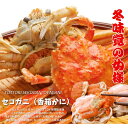 【ふるさと納税】セコガニ 特大サイズ150~190g ×5枚 ご進物用(茹で)