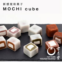 【MOCHI　cube