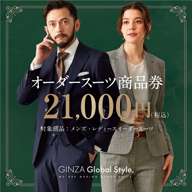 【ふるさと納税】1497 GINZA Global Style オーダースーツ商品券（21000円券） スーツ オーダースーツ オーダーメイドスーツ 仕立券 商品券 銀座 グローバルスタイル 高級 送料無料 鳥取市 21000円 70000円のサムネイル