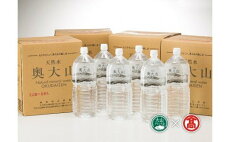 【ふるさと納税】20-j1 天然水 奥大山24本(大山ブランド会)