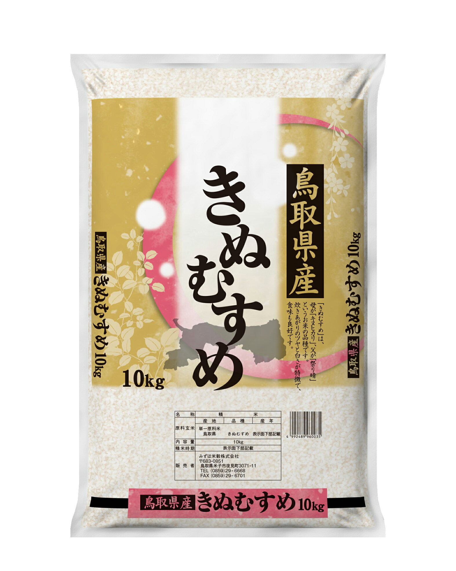 【ふるさと納税】【緊急支援品/訳あり】令和2年産 鳥取県産きぬむすめ10kg【21-005-001】3月末までの期間限定