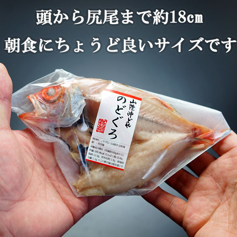 【ふるさと納税】のどぐろ 干物 詰め合わせA【22-015-020】ヤマサ食品 一夜干し 米子市 ふるさと納税 ノドグロ 魚