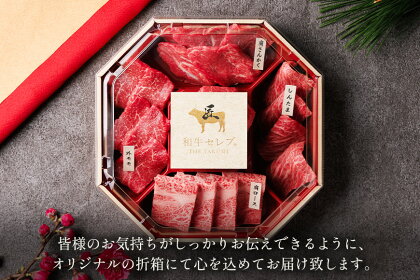 【和牛セレブ】鳥取和牛 5種 焼肉食べ比べ 420g 和牛セレブ｜お肉ギフト専門店 【23-034-001】A4ランク以上使用の焼肉セット 冷凍 折箱 肉 和牛 鳥取県産 ブランド牛 お取り寄せ グルメ ご当地グルメ 送料無料 鳥取県 米子市