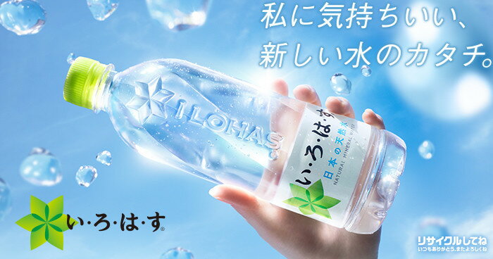 11位! 口コミ数「0件」評価「0」い・ろ・は・す 天然水(大山) 540ml×24本×2箱 計48本【24-016-004】大山山麓のナチュラルミネラルウォーター いろはす ･･･ 