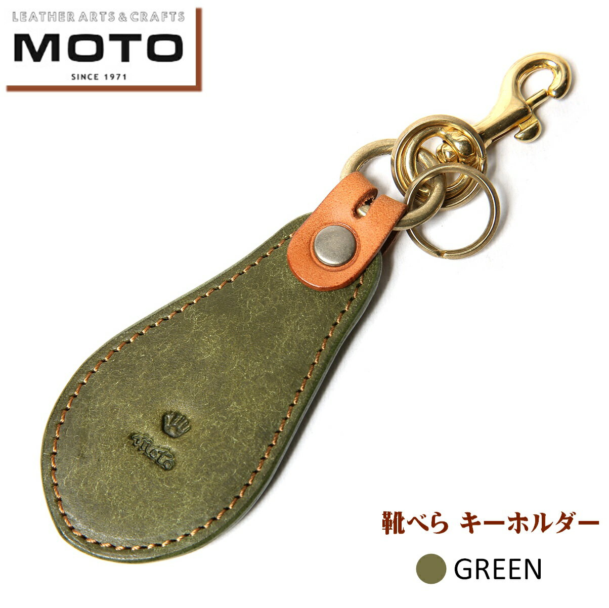 【ふるさと納税】 モト MOTO マットバケッタ 靴べら キーホルダー GREEN グリーン【22-025-015】本池秀夫監修 携帯 靴ベラ ポケット くつべら コンパクト 持ち運び 便利 ミニ レザー キーホルダー おしゃれ かっこいい メンズ レディース お取り寄せ 鳥取県 米子市 送料無料