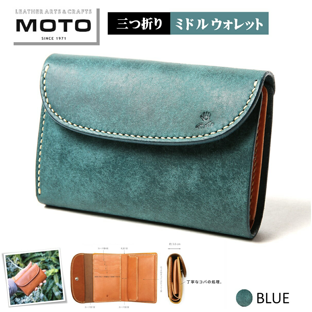 【ふるさと納税】モト 3つ折り 財布 MOTO マットバケッタ 三つ折り ミドルウォレット BLUE ブルー【24-110-003】本池秀夫監修 レザー 手縫い サイフ 革財布 革 コンパクト 三折り 三つ折り 高級 おしゃれ かっこいい メンズ レディース お取り寄せ 小銭入れ 鳥取県 米子市