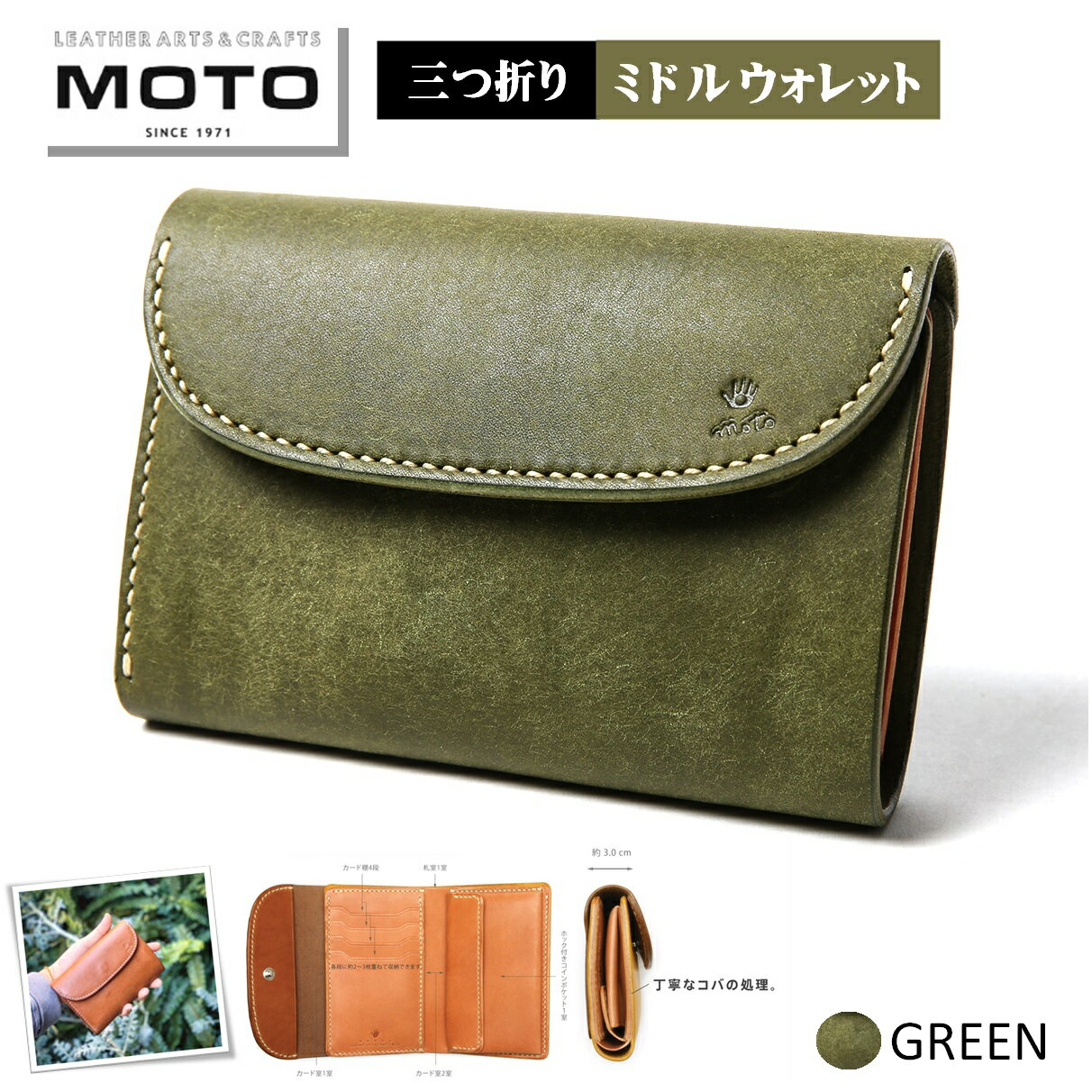 【ふるさと納税】モト 3つ折り 財布 MOTO マットバケッタ 三つ折り ミドルウォレット GREEN グリーン【24-110-002】本池秀夫監修 レザー サイフ 革財布 革 三折り 三つ折り 高級 コンパクト おしゃれ かっこいい メンズ レディース お取り寄せ 小銭入れ 鳥取県 米子市