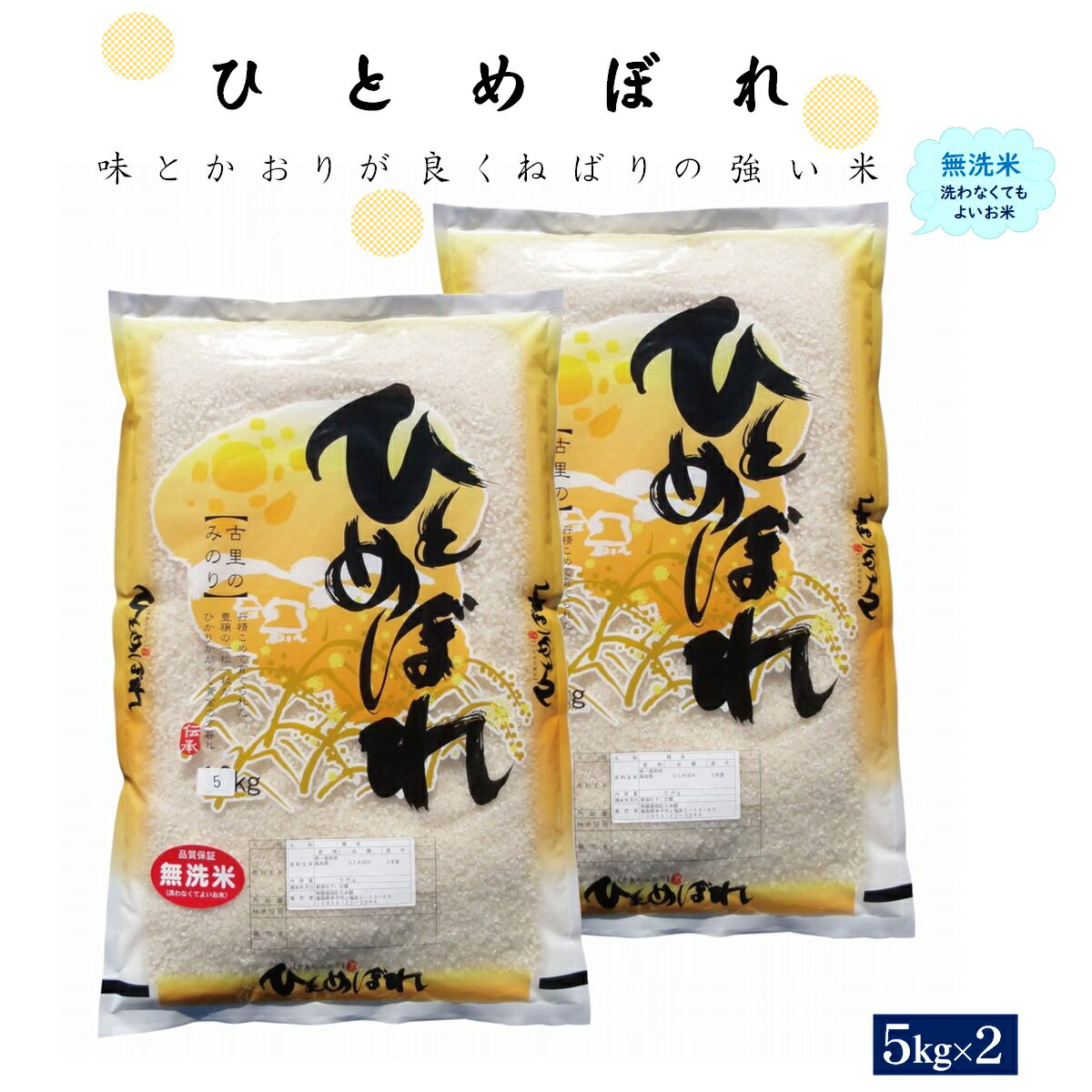 令和5年産 無洗米 ひとめぼれ 5kg×2 計10kg[24-015-016]むろ米穀 お米 こめ コメ 鳥取県 米子市