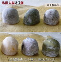 【ふるさと納税】和菓子 氷温大福 20個（白6個 蓬5個 黒豆5個 黒胡麻4個）冷凍【22-010-426】創業昭和二年創業の板見製餡所 北海道産の小豆・手亡豆と鳥取県産のもち粉を使用 10000円 だいふく お取り寄せ グルメ お菓子 お茶菓子 お茶うけ 米子発の氷温技術 鳥取県 米子市