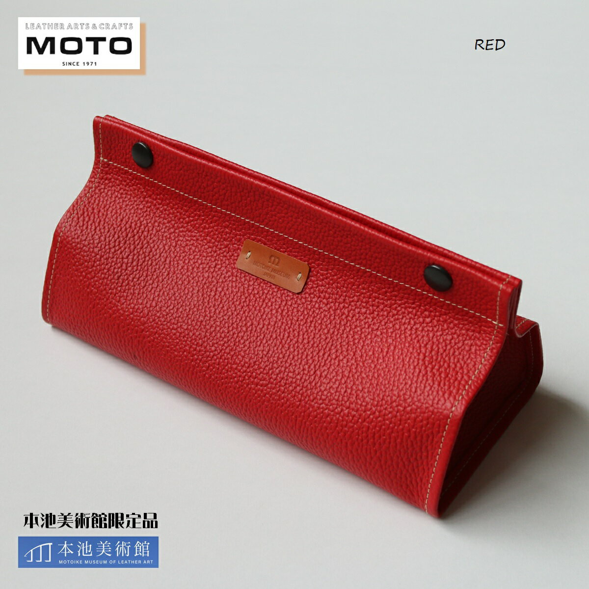 商品情報内容量ティッシュボックス(RED)奥12.5cm×横25.4cm×高さ10.5cm〈革素材に関しまして〉素材本来の持ち味を活かすため、色止め・傷隠し等の加工を行わず、できるだけナチュラルな状態の革を使用しております。その為、革の持つシミ・シワ・色ムラ・すり傷などがございます。商品写真と現物とで色味・風合いが異なる場合がありますので素材の特性としてご理解ください特定原材料7品目 アレルギー表示-提供事業者有限会社モトス配送方法 賞味期限-備考【重要】米子市では、記念品を企業から直送でお送りする為、購入履歴欄の発送状況は反映致しません。また、発送メールも行いませんので予めご了承下さい。クレジットカードをご利用の場合は寄附者の名義と一致するかご確認ください。（銀行振り込みの場合、3日以内にお支払い下さい。）また、寄附者の都合により返礼品がお届けできない場合、返礼品の再送は致しません。あらかじめご了承ください。 【地場産品に該当する理由】 区域外で原材料を仕入れ、区域内で、職人が革を裁断、縫製、加工製造し、梱包までの工程を行うことで、相応の価値が生じているもの （告示第5条第3号に該当）【ふるさと納税】モト ティッシュボックス 本池秀夫 監修 美術館限定 RED 赤 【22-020-024】MOTO 牛革 ティッシュカバー ティッシュボックス ティッシュケース おしゃれ かっこいい シンプル インテリア リビング 寝室 鳥取県 米子市 本池美術館限定販売のティッシュボックス!シボの入った柔らかい牛革を使用。装着はボタンタイプで簡単です。地域文化功労者文部科学大臣表彰 本池秀夫 【本池美術館限定販売のティッシュボックスを米子市ふるさと納税限定で提供します】シボの入った柔らかい牛革を使用。装着はボタンタイプで簡単です。インテリアに馴染みやすいアースカラーからアクセントとなるようなビビットなカラーまで、お部屋に合わせたお好みのカラーをお楽しみください。 北海道・沖縄・離島への配送は不可です。 在庫状況等により、お届けまでに二週間から一ヵ月のお時間を要する場合があります。 1