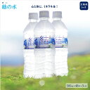 18位! 口コミ数「1件」評価「5」定期便 大山山麓天然水 結 500ml×48本×3ヶ月 軟水【24-030-003】2023年モンドセレクション金賞受賞 鳥取県ふるさと認証･･･ 